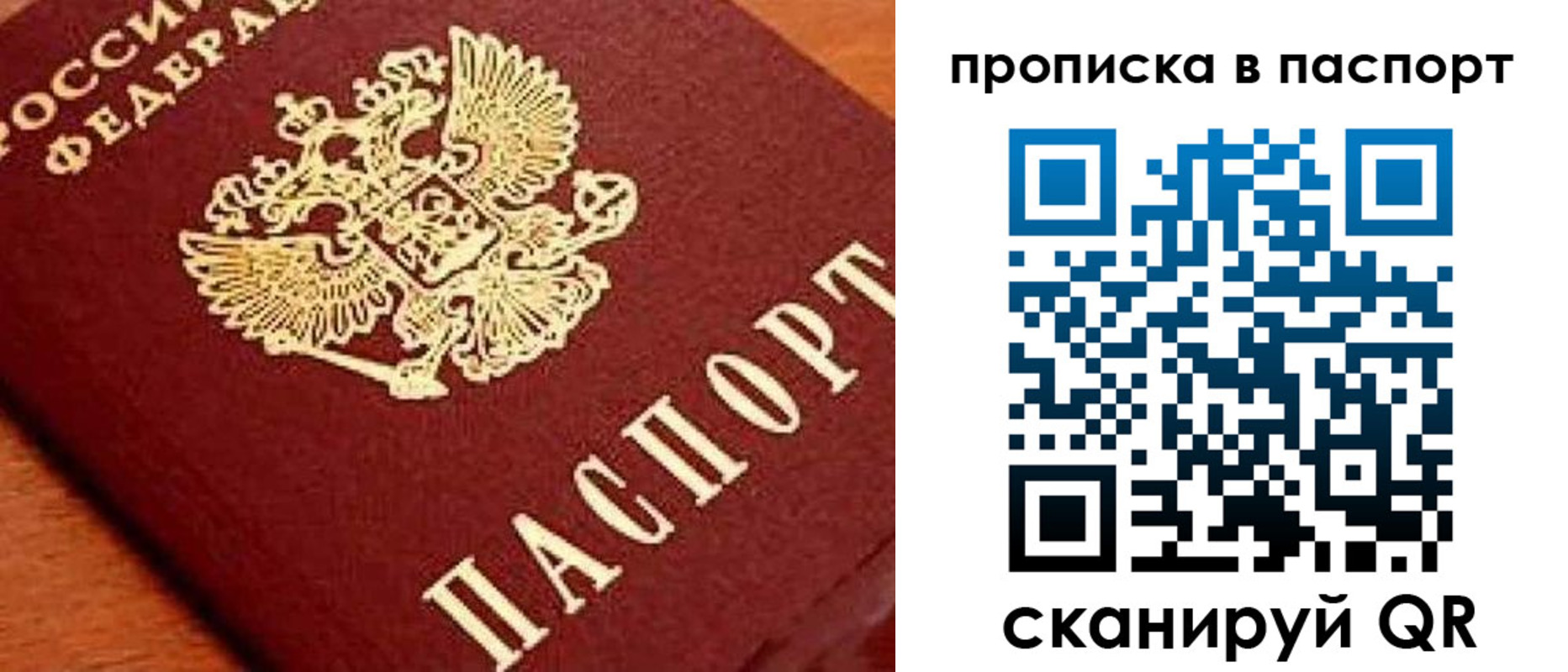 прописка для военкомата в Биробиджане