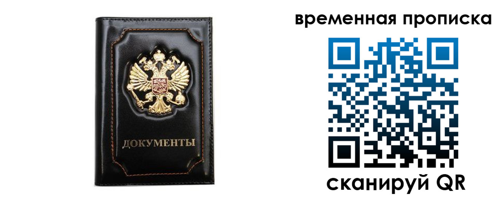 временная регистрация поиск в Биробиджане