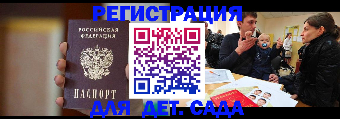 прописка паспорт в Биробиджане