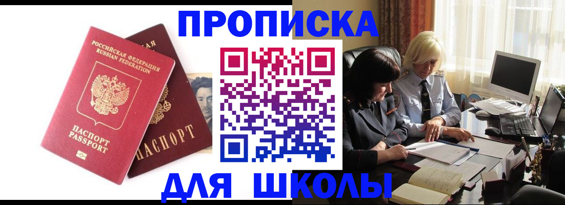 прописка в квартире в Биробиджане
