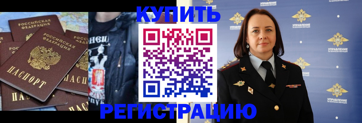 временная прописка в Биробиджане