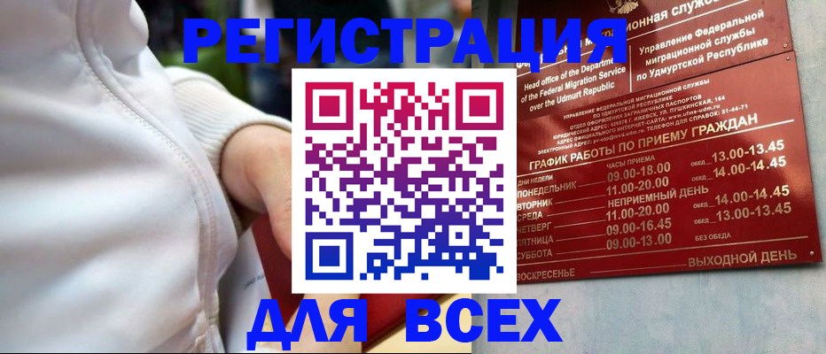 временная регистрация собственник в Биробиджане