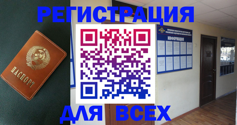 прописка для кредита в Биробиджане