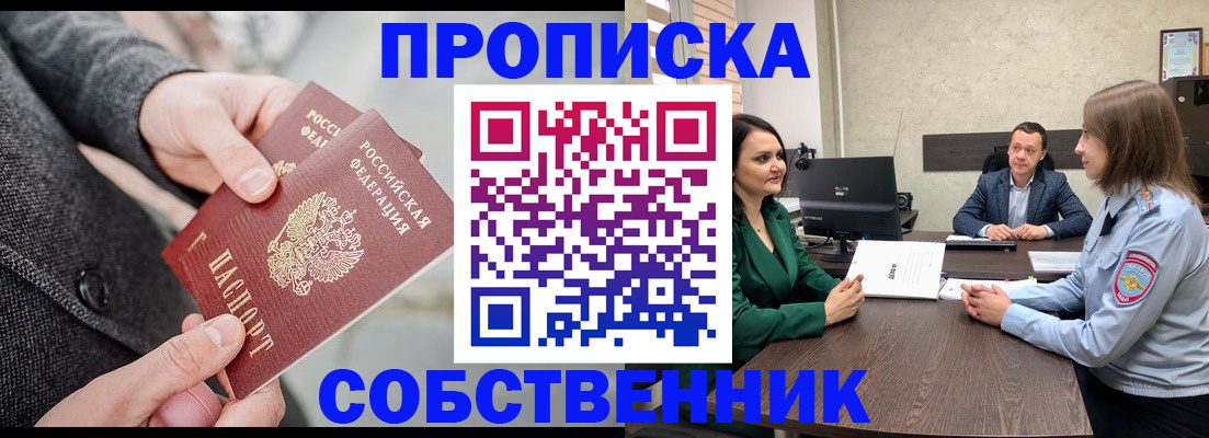 прописка для кредита в Биробиджане