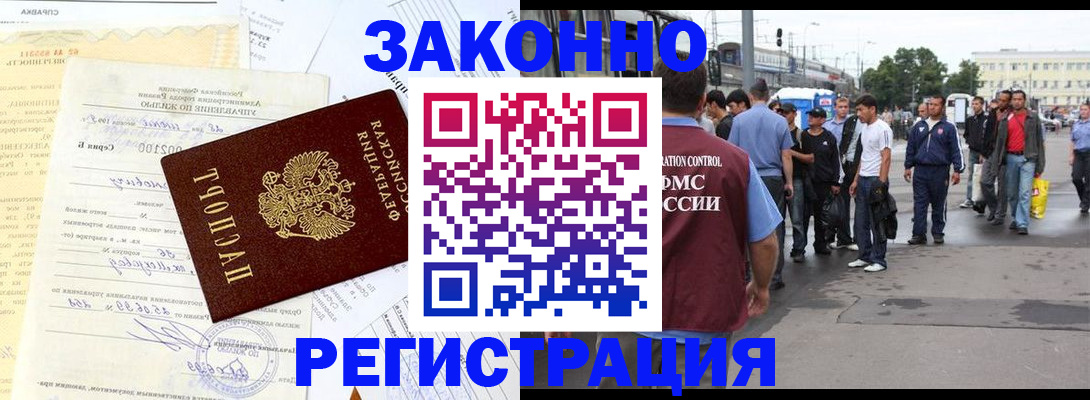 прописка иностранных граждан в Биробиджане