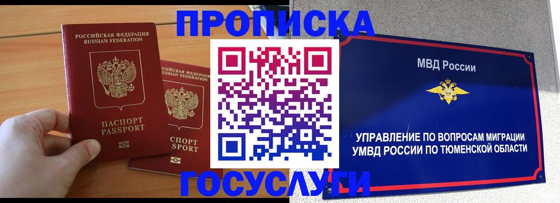временная регистрация в квартире в Биробиджане
