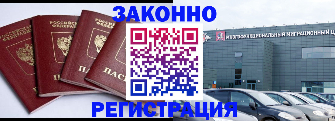 прописка для работы в Биробиджане